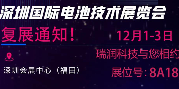 最新通知來了！“2021第五屆深圳國際電池技術展覽會” 復展通知