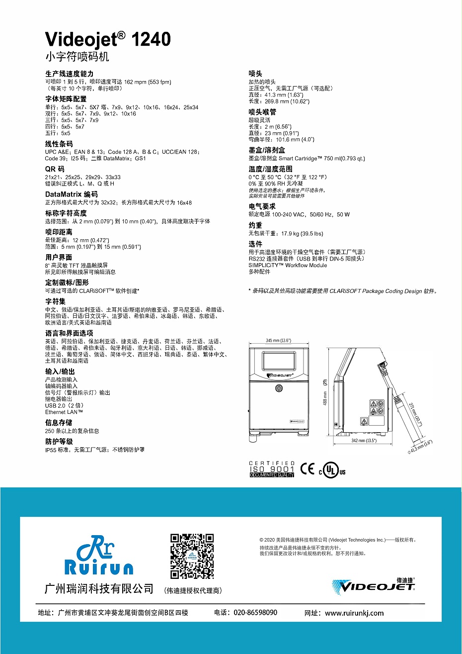 偉迪捷1240小字符噴碼機2